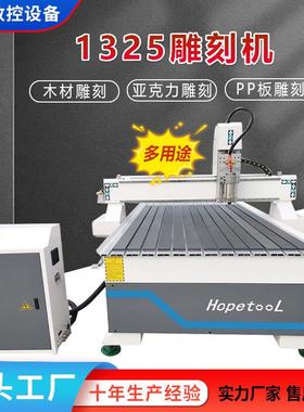1325C雕刻机木材pc板塑料板木工PVC尼龙板全自动数控雕刻机厂家