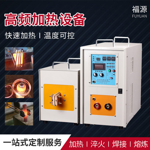 直供小型高频加热设备金属五金制品熔炼炉退火淬火超高频加热设备
