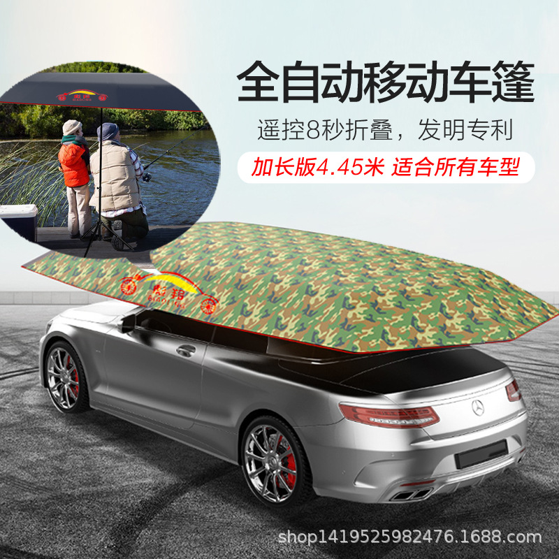 4.5米全自动车篷遮阳伞车衣车罩防晒伞智能遥控防尘车套