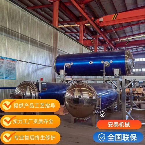 铝箔袋装牛肉高温杀菌锅 真空包装牛肉条杀菌釜 牛肉酱喷淋杀菌锅