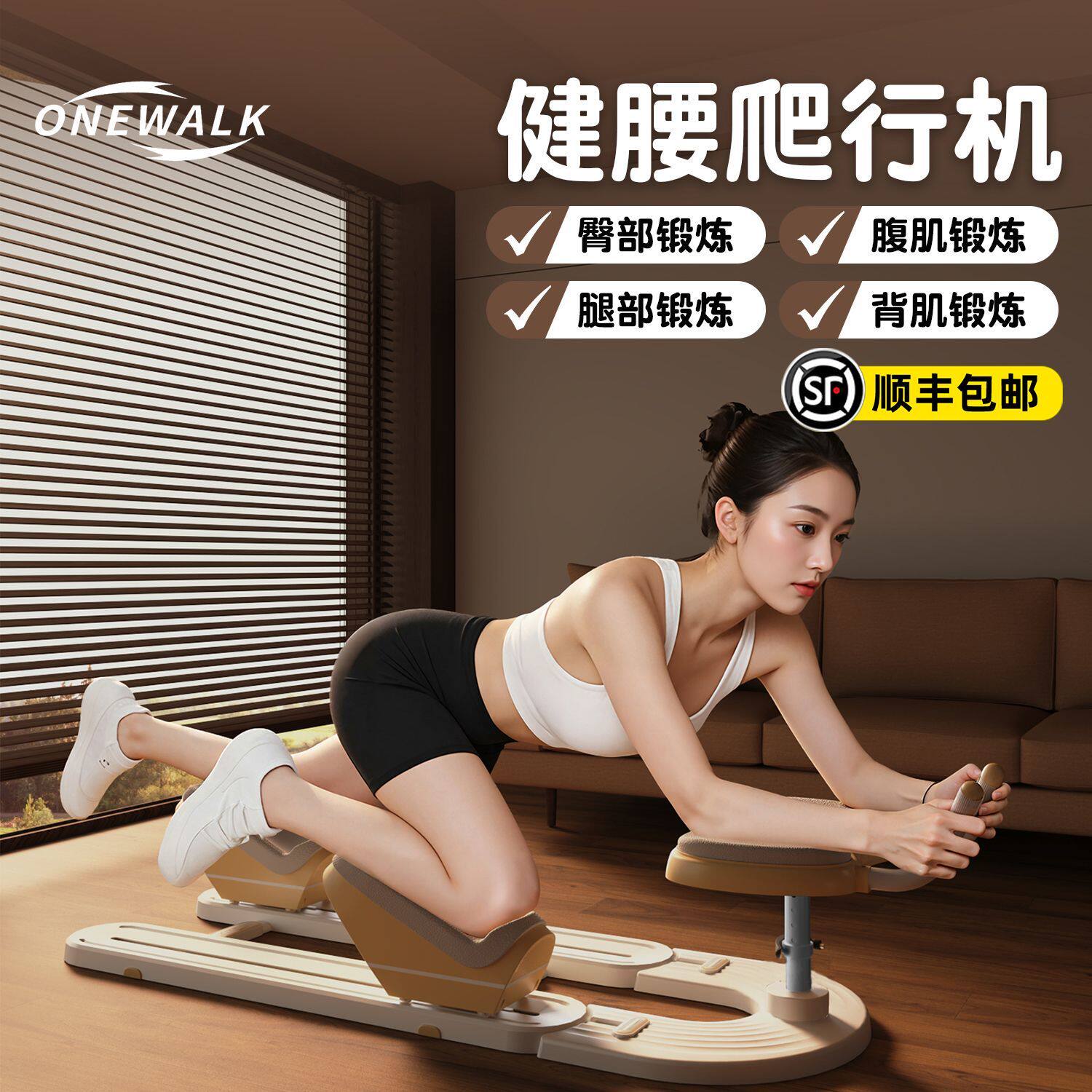 ONEWALK爬行健腰机腰腹训