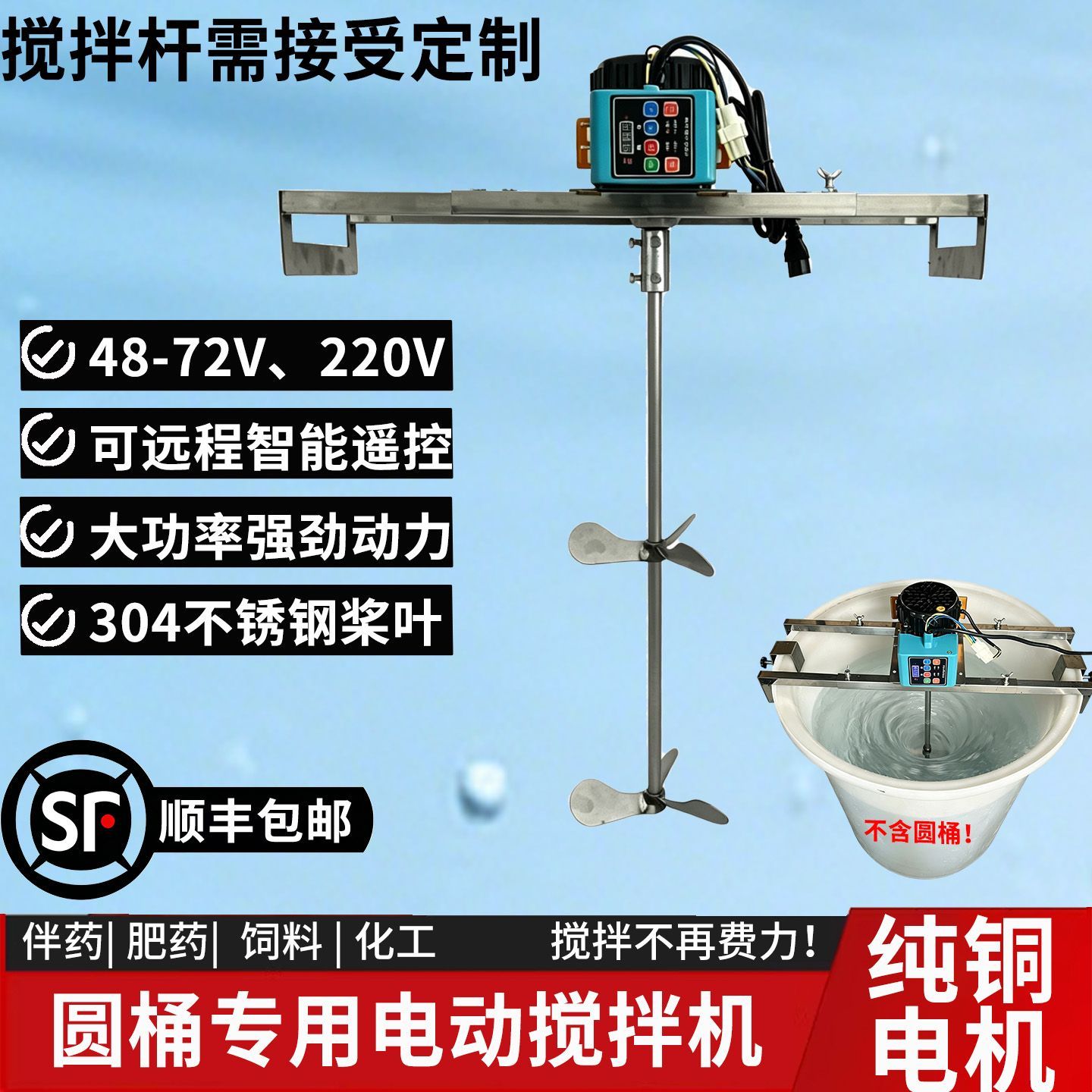 圆桶专用电动搅拌器220V