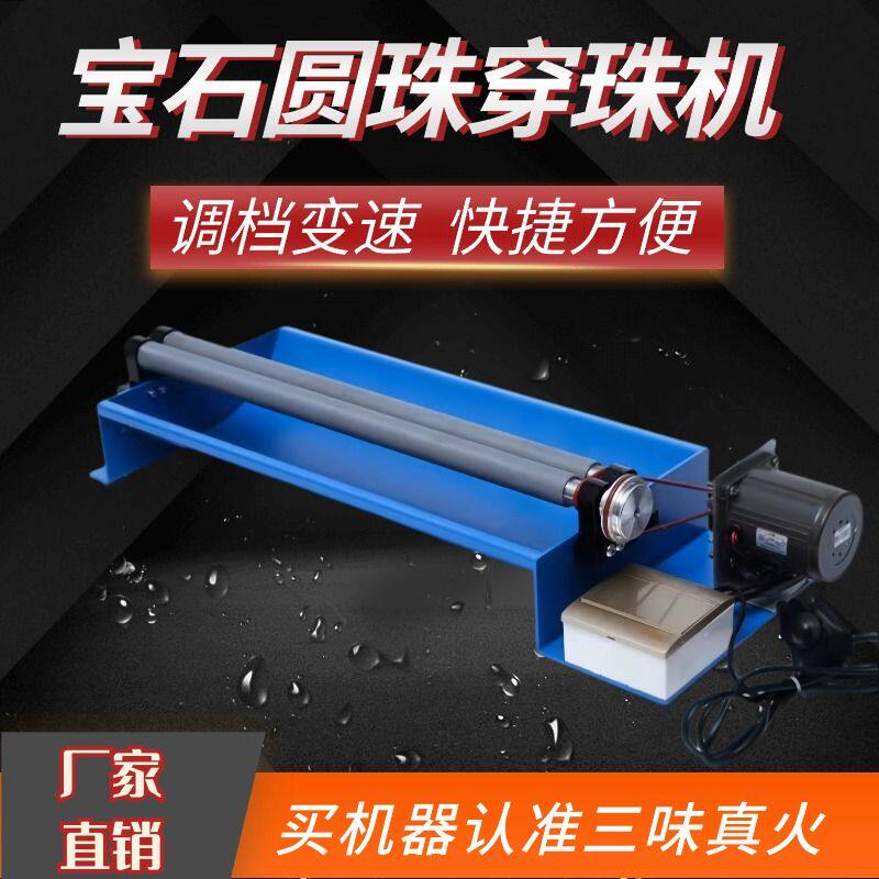厂家直销自动串珠机圆珠