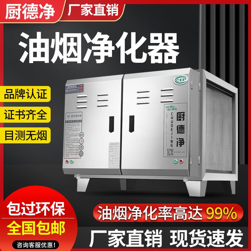 厨德净低空排放油烟净化