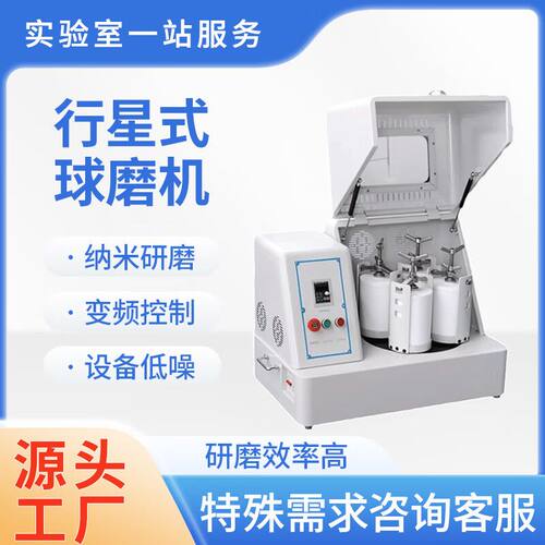 长耀实验室小型行星式球