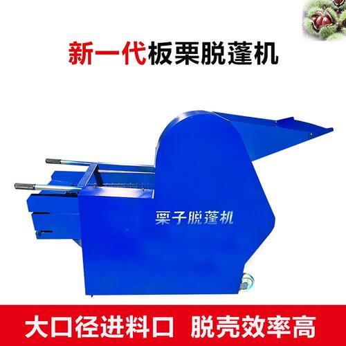 板栗脱全自动脱蓬机剥壳