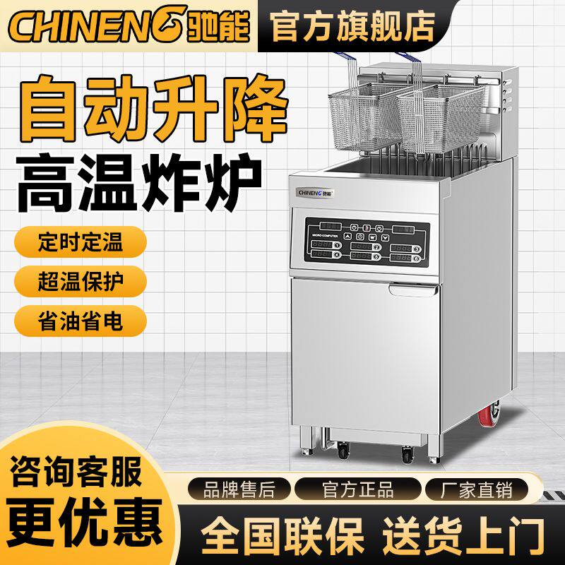 驰能智能电炸炉商用自动控温电热大容量恒温油条炸鸡排炸串油炸锅