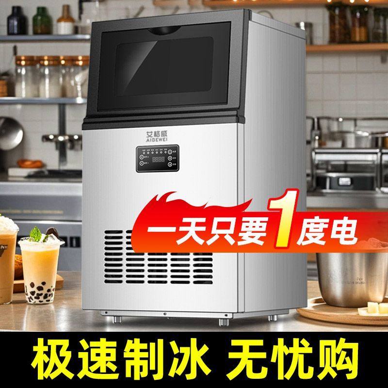 商用制冰机全自动364450大小型方块冰网红奶茶店摆地摊一体冰块机