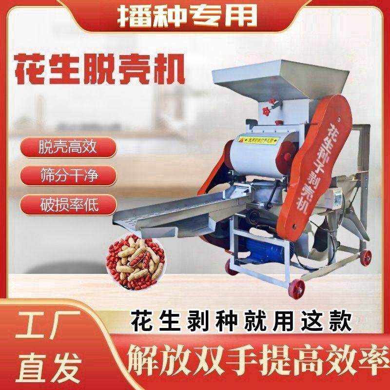 新品花生脱壳机油茶破坊