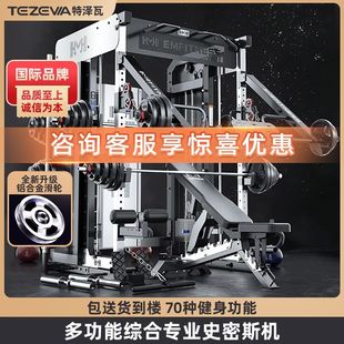 特泽瓦70种健身功能多功能一体智能史密斯机炫酷花朵设计专业训练