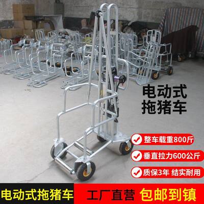 死猪拖车电动拉死神器欧