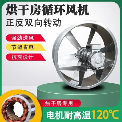 烘干耐高温高湿轴流风机