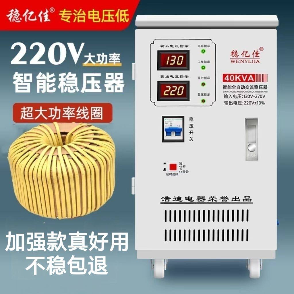 家用稳压器4W大功率空调