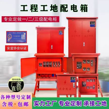 成套配电箱防爆一二三级户外动力柜室外防水建筑工地成套电箱定制