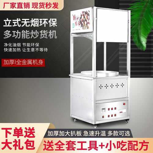 糖炒栗子机无烟净化立式