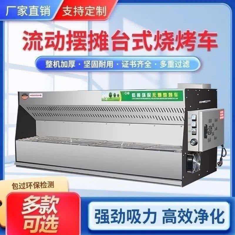 油烟净化烧烤车台式无碳