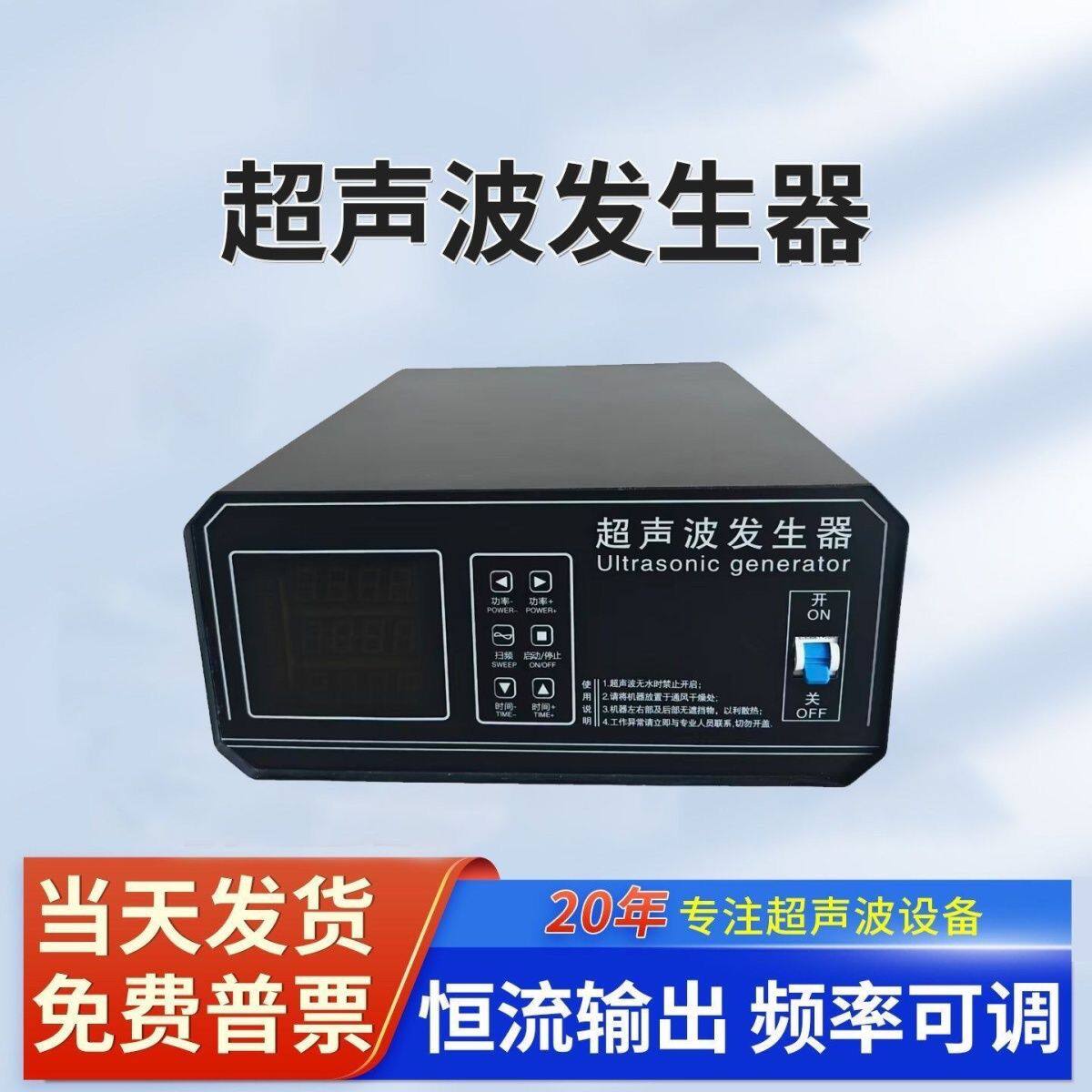 超声波发生器工业清洗机