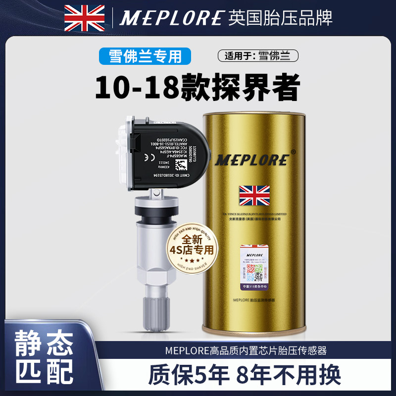 适用雪佛兰胎压检测+8年续航