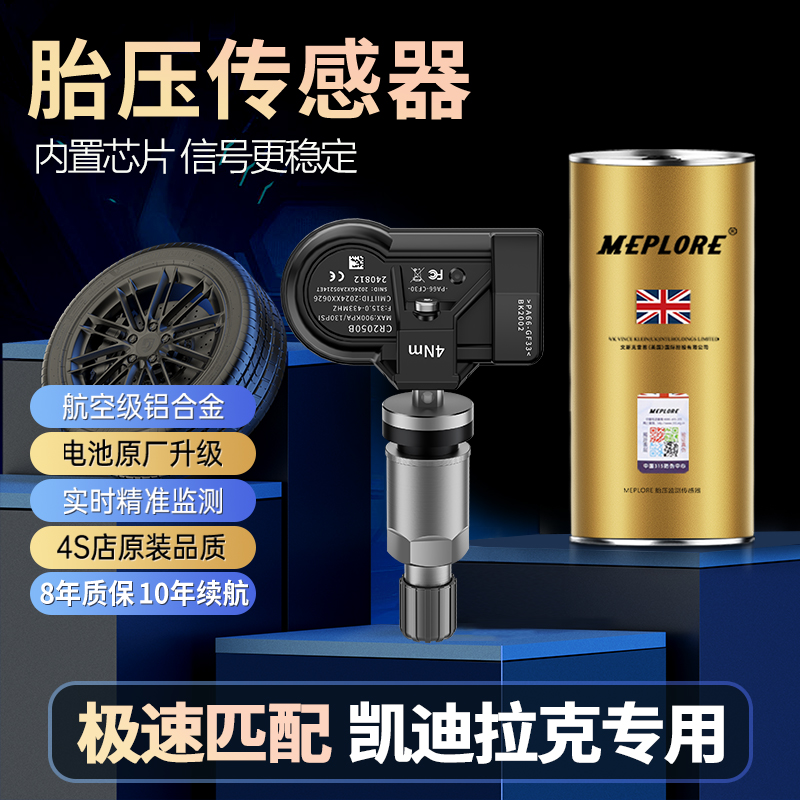 適用凱迪拉克車系原廠胎壓監測