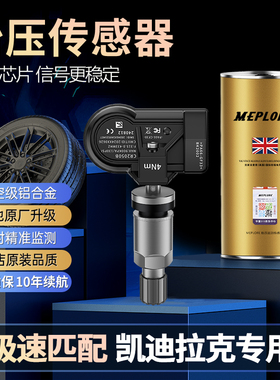 探速家MEPLORE胎压传感器适用凯迪拉克汽车内置轮胎压监测器4支装