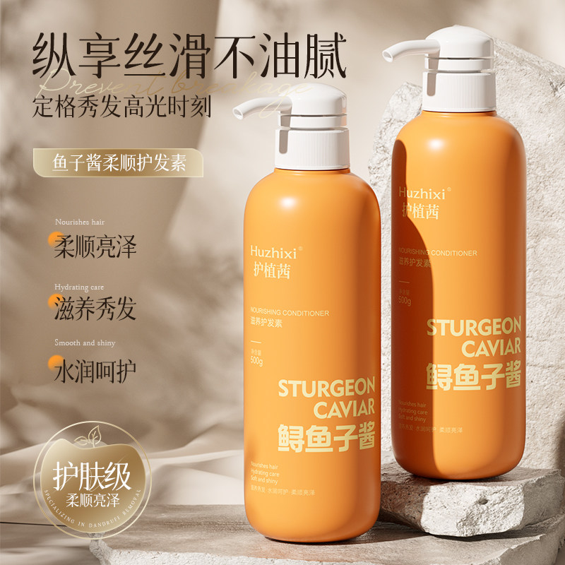 护植茜鱼子酱滋养护发精华素护发素护植西滋养护发素500g
