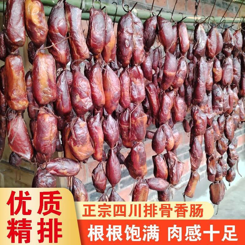 四川正宗土猪烟熏麻辣香肠农家自制广式香肠烟熏腊肉川味腊味特产