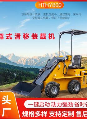 HT800滑移装载机 轮式座驾滑移小铲车 农用铲粪铲土铲车
