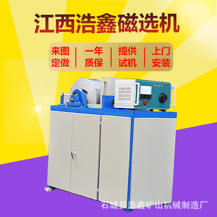 河南实验室CRS400*300湿法鼓式磁选机 钛磁铁矿磁黄铁矿磁选设备