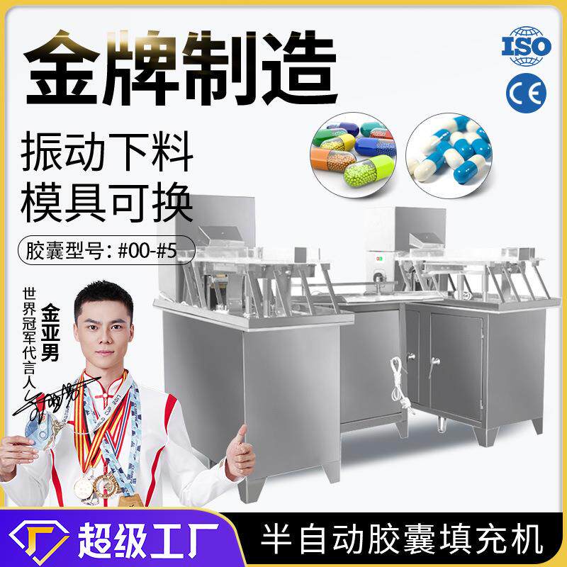 广州大祥TSP-400B半自动胶囊填充机不锈钢空胶囊粉末灌装机充填机