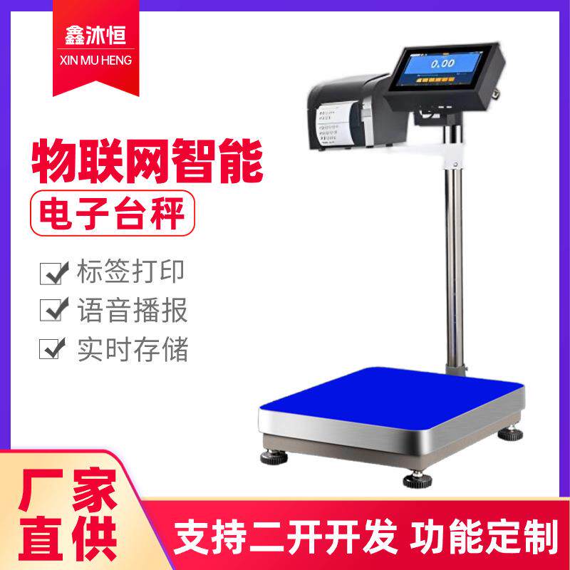 学校食堂智能验收秤称重数据自动上传平台物联网电子台秤可拍照