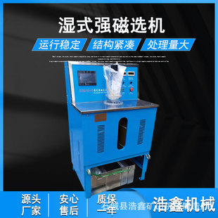 云南供应 XCSQ50*70实验室强磁选机 黑钨矿选别磁强可调0-23000GS