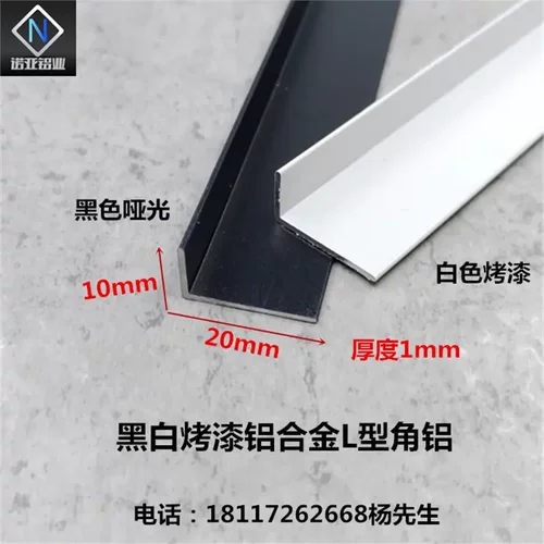 铝合金L型角铝20*101黑白烤漆