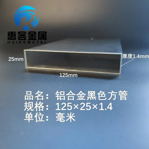 铝合金方管黑色铝方管125*25*1.4铝方通铝扁通铝材铝方管铝合金