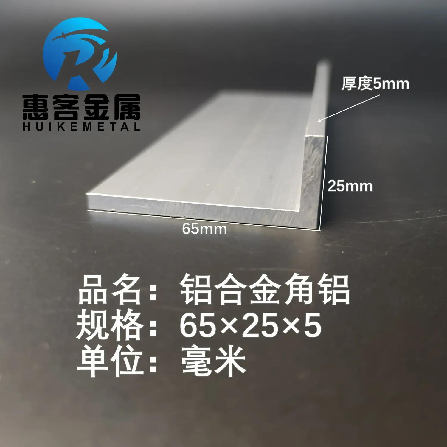 角铝L型铝材65*25*5直角铝合金角铁角码包边三角不等边L型铝条