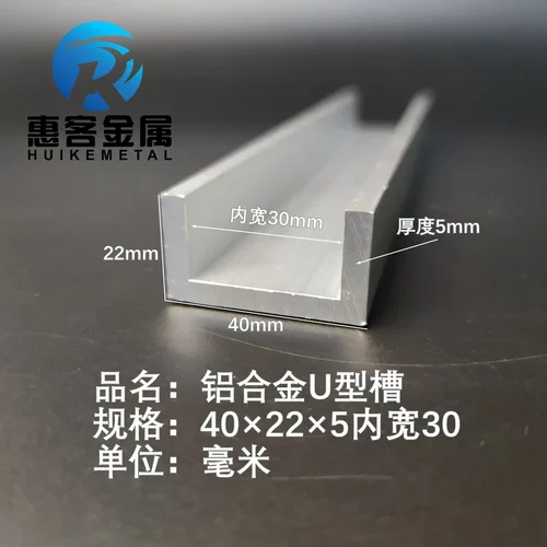 U型铝槽40*22*5内槽30铝合金u形槽包边条玻璃固定u型卡槽铝型材