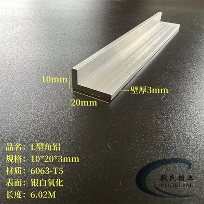 不等边L型铝10*20*3mm铝合金角钢角铁6063氧化铝条铝护角diy角铝