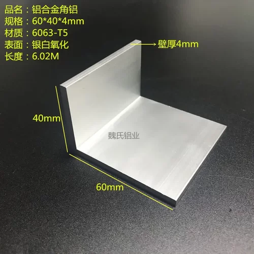 角铝型材60*40*4mm铝合金角铝不等边角铝氧化角铝工业角铝三角铝