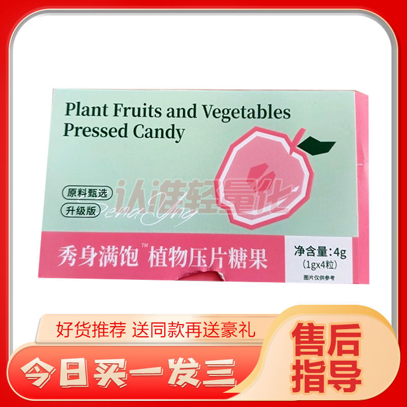 秀身满饱植物压片糖果升级版饱腹感控制食欲秀身满饱糖果微商同款,零食/坚果/特产,功能糖果/压片糖果,淘宝优惠券,粉丝福利购,淘宝优惠卷