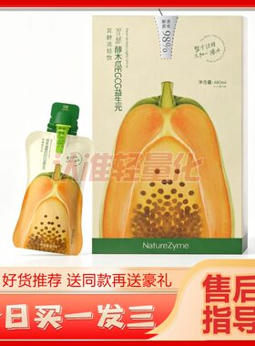 智酵酵木瓜EGCG益生元发酵清轻饮酵素饮微商同款智酵发酵清轻糖果