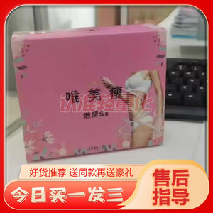 唯美瘦燃so脂微商同款