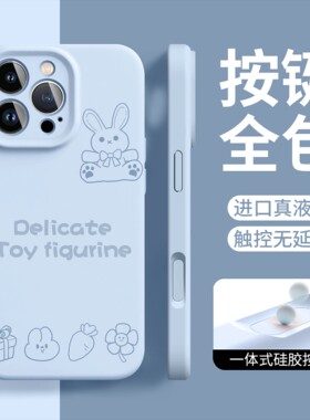 【兔子玩偶】液态硅胶手机壳适用苹果17promax手机壳16pro保护套15全包14防摔新款13创意12男女情侣款11软糯