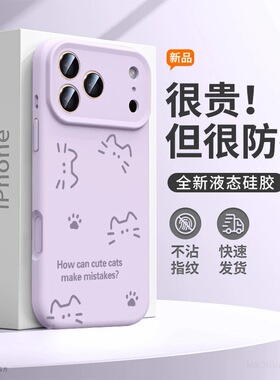 适用于iPhone17Promax手机壳16promax液态硅胶15高级感14个性全包防摔13潮流Air软糯手感12promax情侣男女11