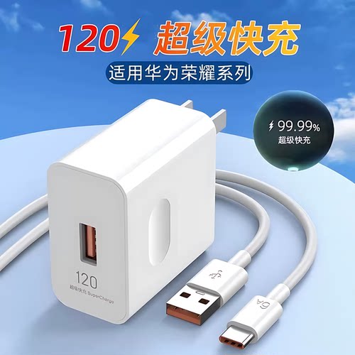适用华为荣耀66W闪充充电器套装