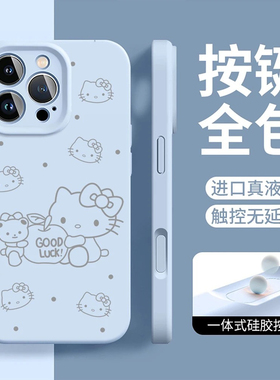 适用于苹果17手机壳凯蒂猫iPhone16promax液态硅胶15全包14高级13防摔男女通用12耐脏11适用苹果17promax软壳
