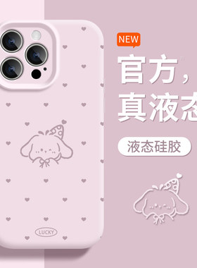 【AI按键】适用苹果17Promax新款手机壳16plus防摔液态硅胶15全包iPhone14pro爱心小狗13可爱air保护套12软11