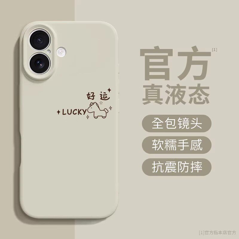 好运小马适用于苹果17pro手机壳iphone16plus镜头全包15卡通液态硅胶14防摔13软壳12可爱11保护套软糯手感女
