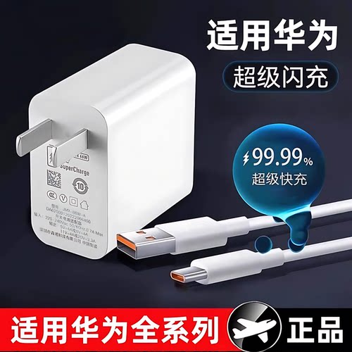 适用华为荣耀66超级快充充电器