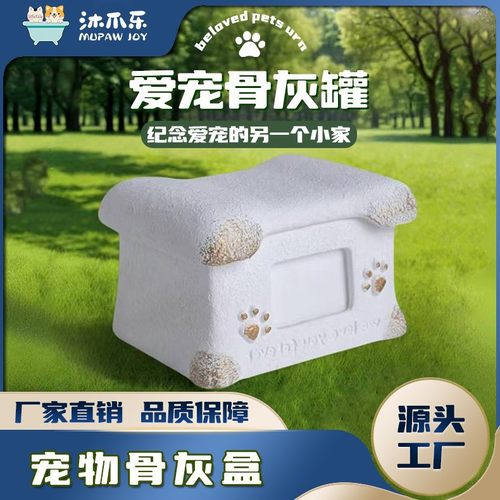 宠物骨灰盒跨境爆款大容量猫咪狗狗照片宠物殡葬盒现货宠物纪念盒
