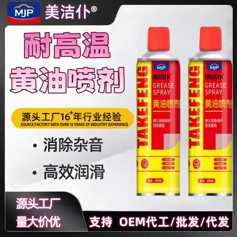 黄油喷剂家用自喷耐高温油链机械汽车锁芯车窗异响润滑防锈剂