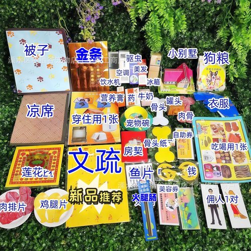 宠物殡葬去世小猫狗头三尾七周年百日中元祭祀奠埋下葬烧纸纪留念